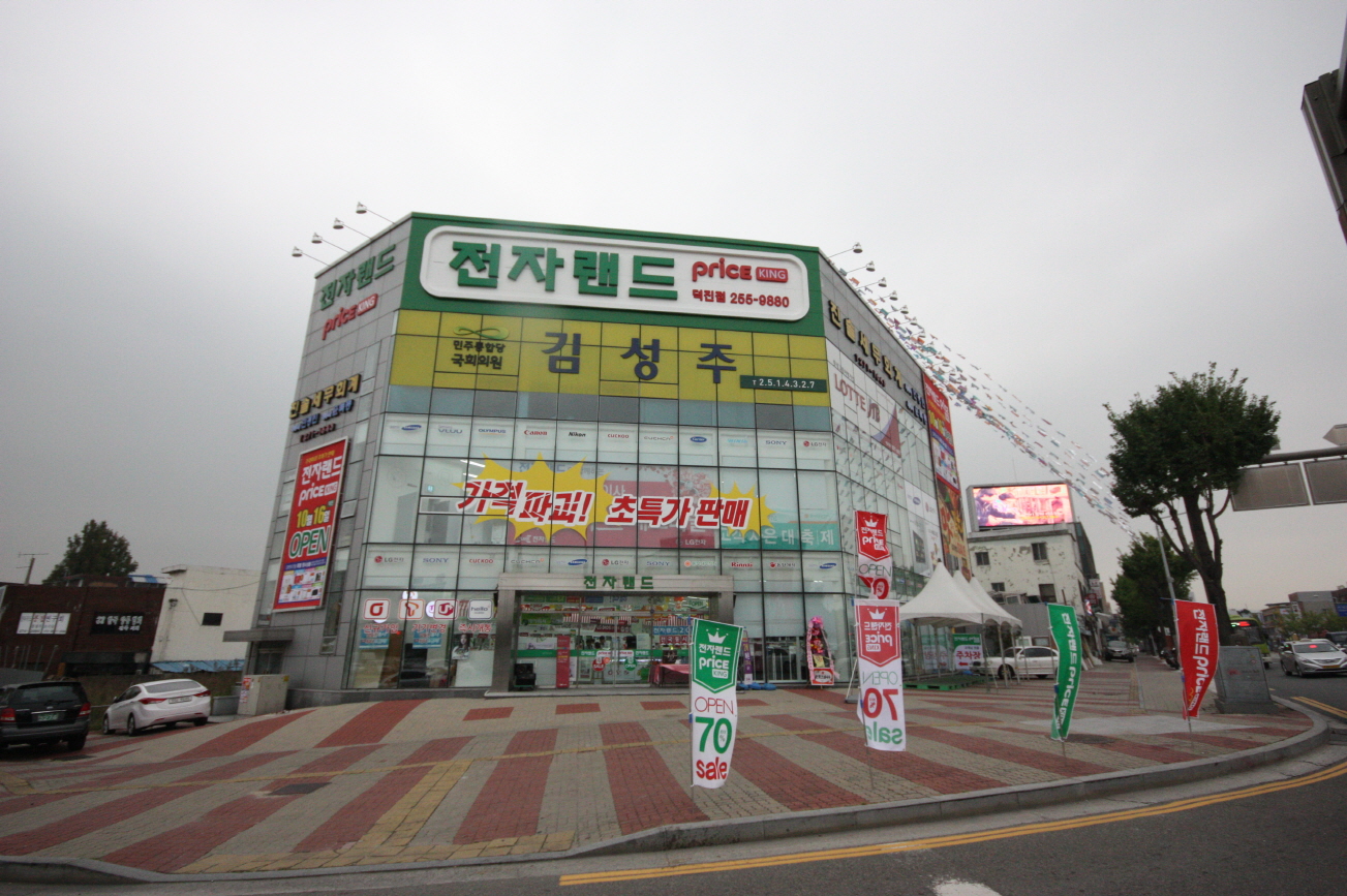 Price King电子商城德津店 (전자랜드 프라이스킹 덕진점)