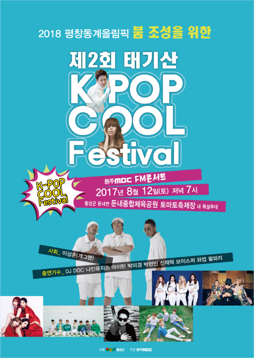 둔내고랭지토마토축제 2017 사진3