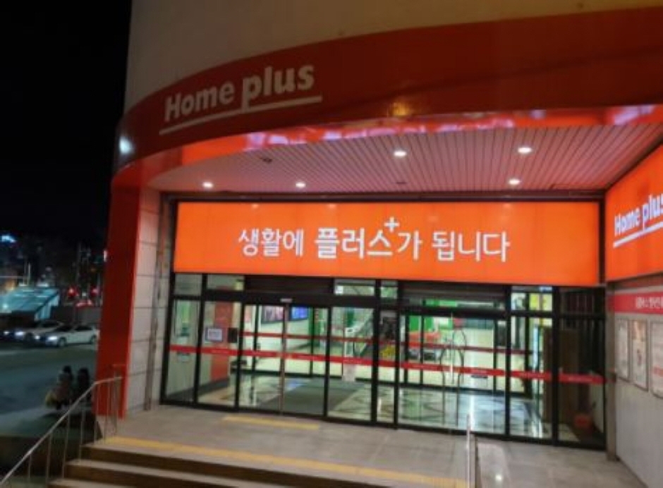 [事後免稅店] Homeplus Stores (長林店)(홈플러스스토어즈 장림)