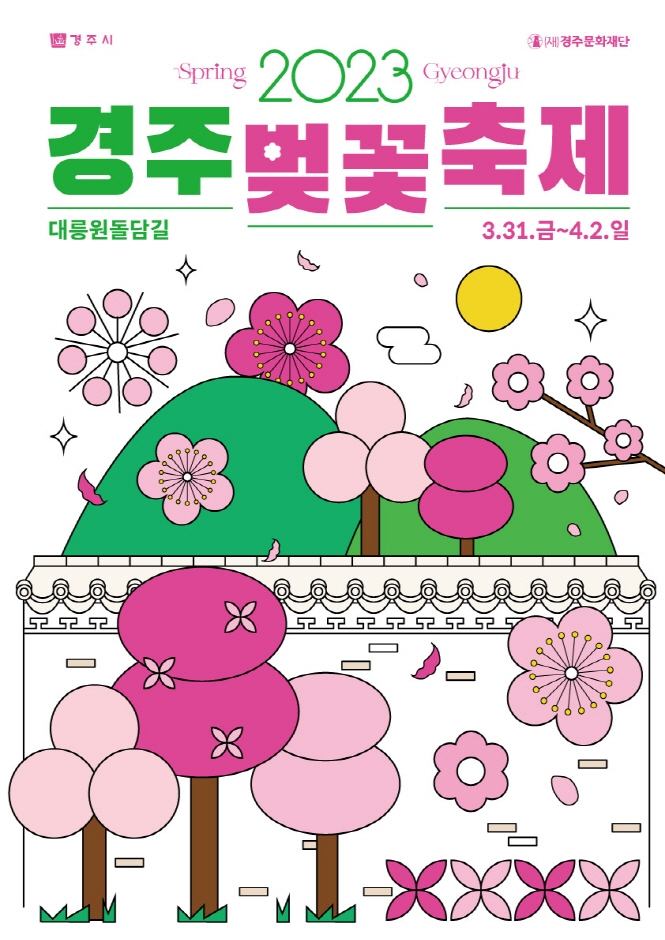 Gyeongju Cherry Blossom Festival (경주벚꽃축제)