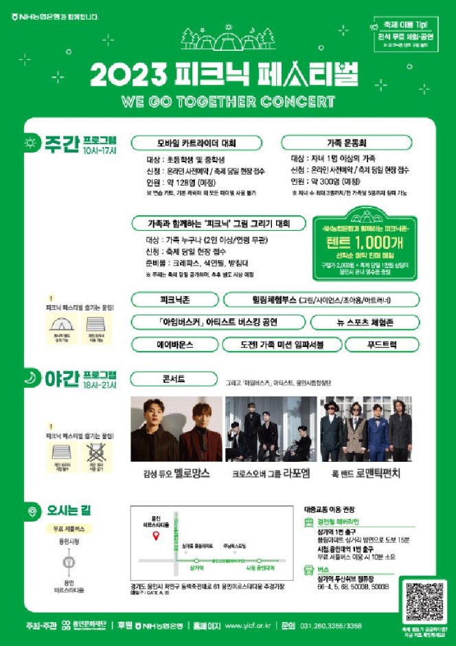 2023 피크닉 페스티벌 - We Go Together Concert