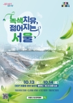 2023 서울도시농업박람회