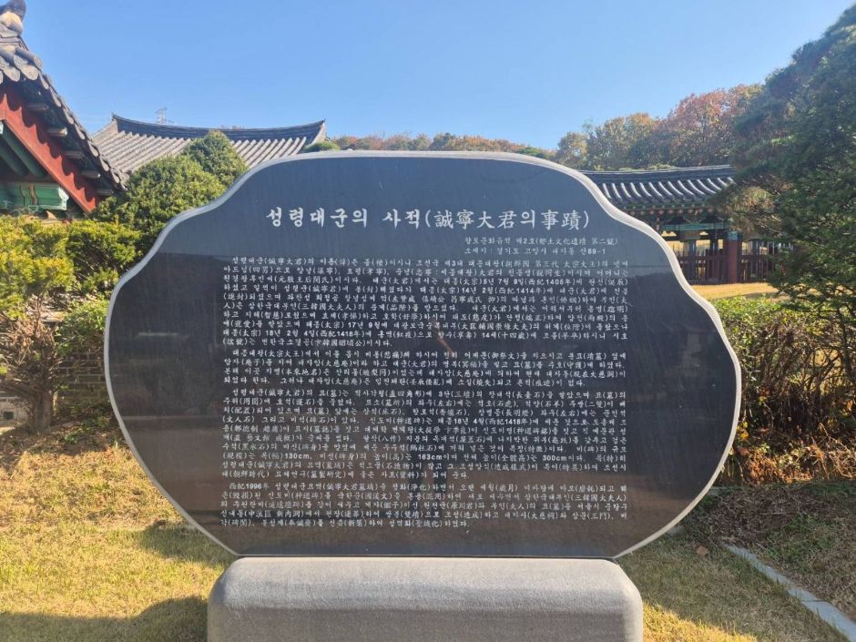 성령대군묘