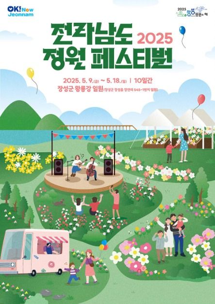 전라남도 정원페스티벌