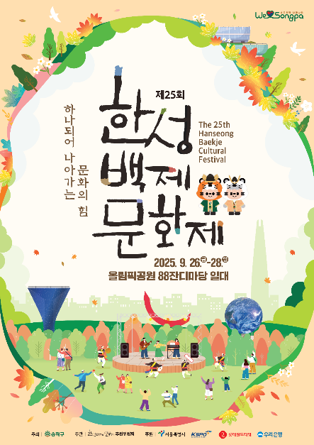 한성백제문화제