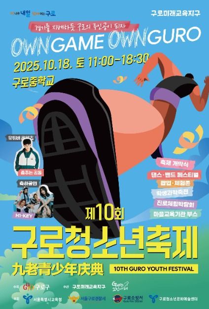 구로청소년축제