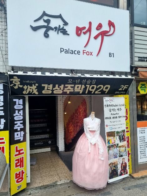 서울_궁가는여우 (1)