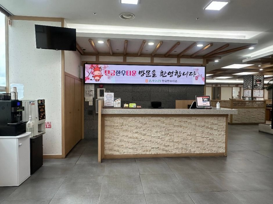 충주농협 탄금한우타운