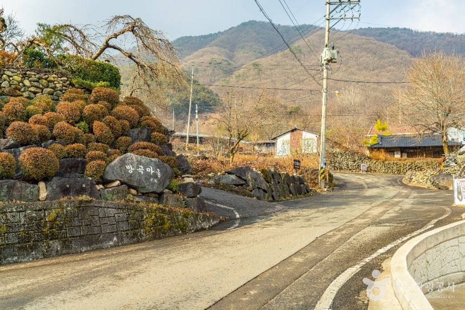 방곡마을
