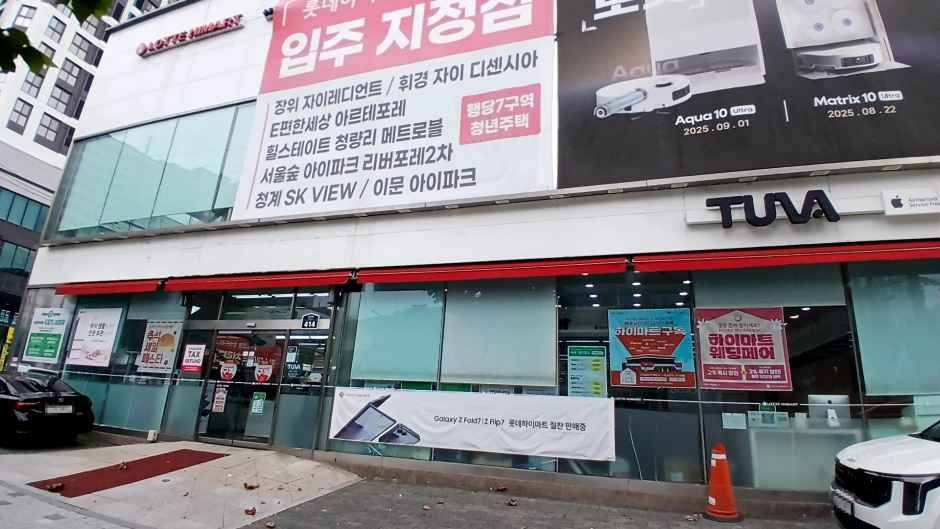 [事後免税店] ロッテハイマート・ヨンドゥ（龍頭）店(롯데하이마트 용두점)