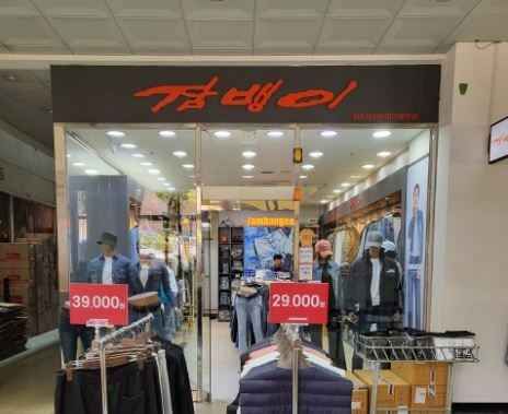 [事後免税店] JAMBANGEE・ウォンジュ（原州）店(잠뱅이 원주점)