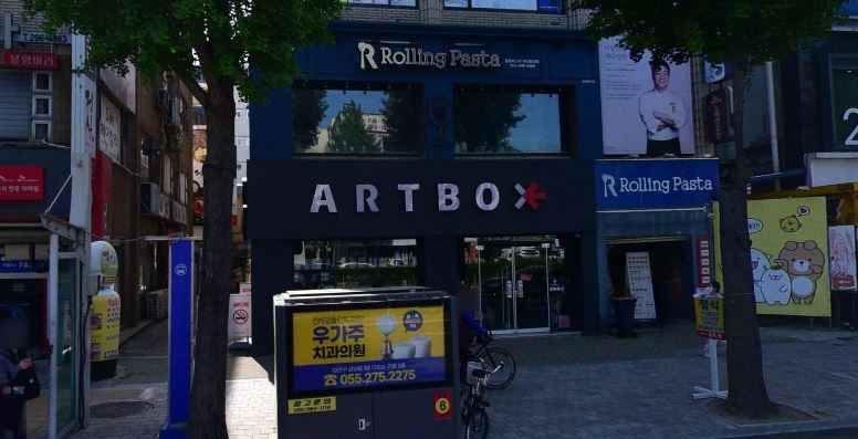 [事後免税店]ARTBOX（アートボックス）・マサンハプソン（馬山合城）店(아트박스 마산합성점)