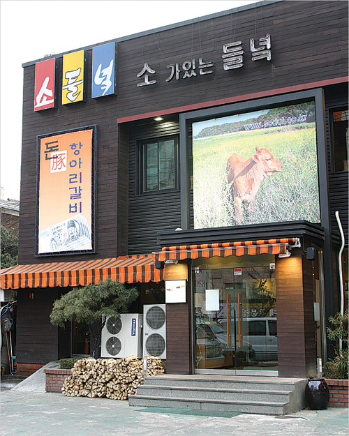 So Deulnyeok (소들녘)