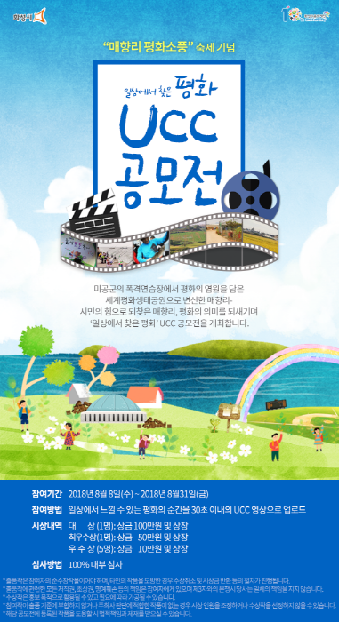 평화가 허락해준 소풍 in 매향리 20187