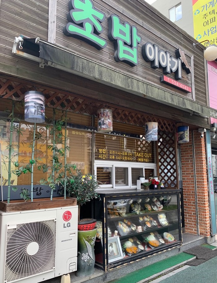 Chobap Iyagi (초밥이야기)