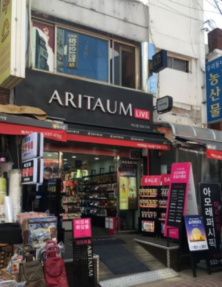Aritaum - Isu Branch [Tax Refund Shop] (아리따움 이수)