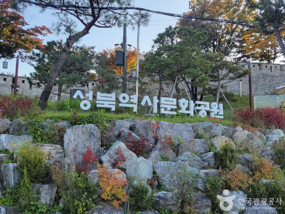 성북역사문화공원