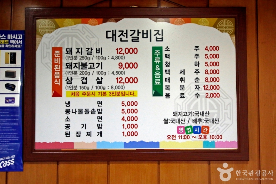 Daejeon galbijip (대전갈비집)