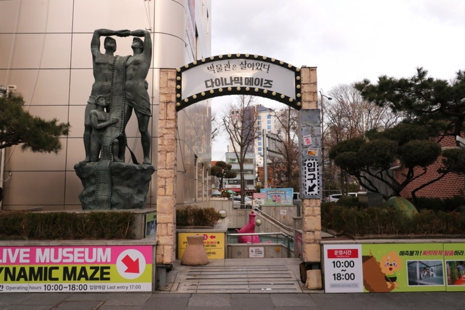 Alive Museum (Insa-dong Branch) [박물관은 살아있다(인사동점)]