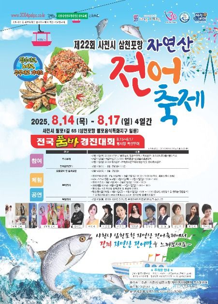 thumbnail-사천시 삼천포항 자연산 전어축제-25