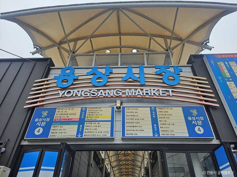 안동 용상시장