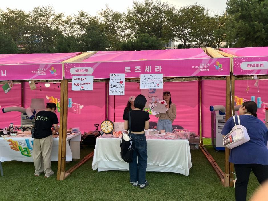 전북특별자치도 청년축제