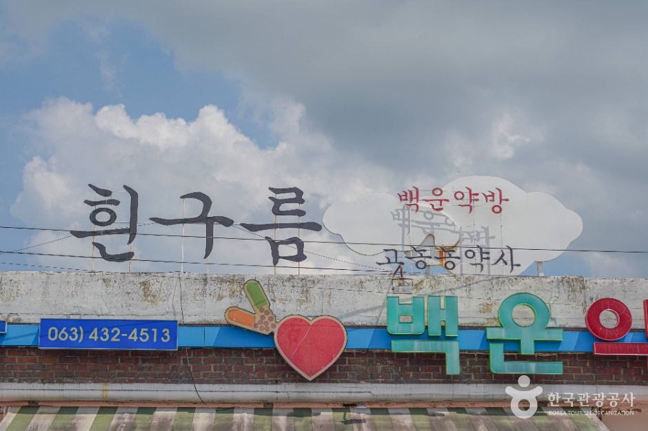 진안_진안 원촌마을 (5)