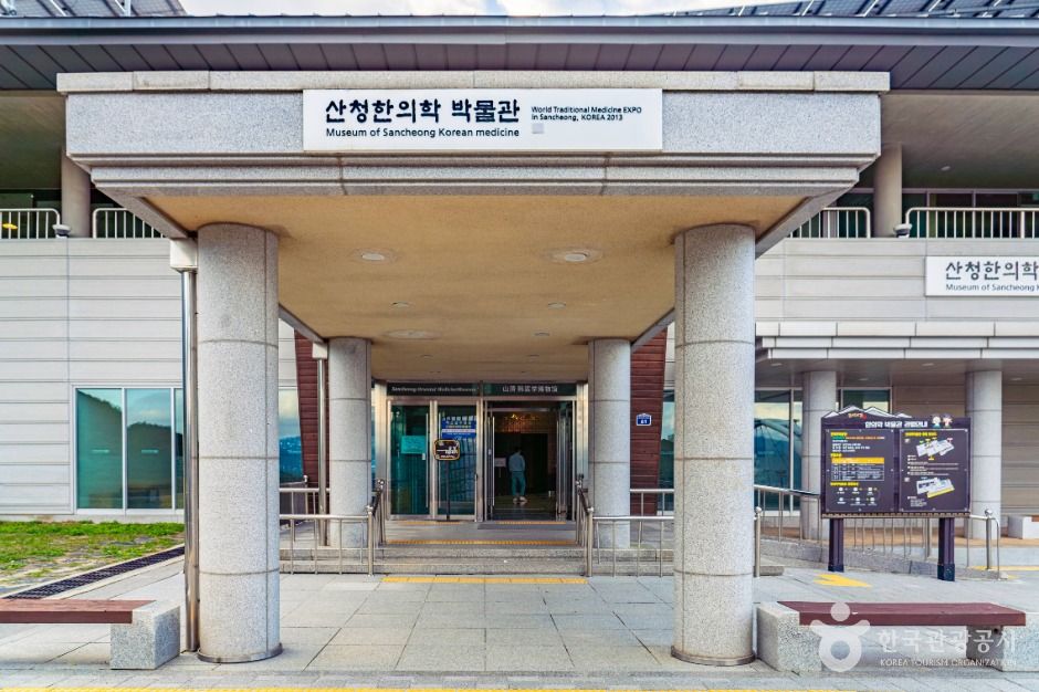 산청한의학박물관
