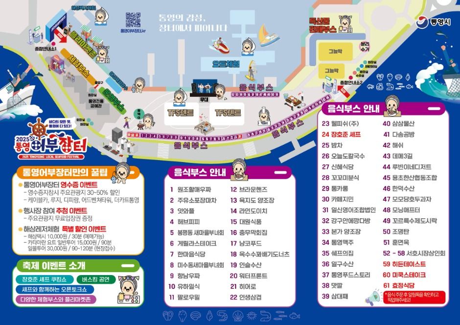 2025 통영어부장터 1