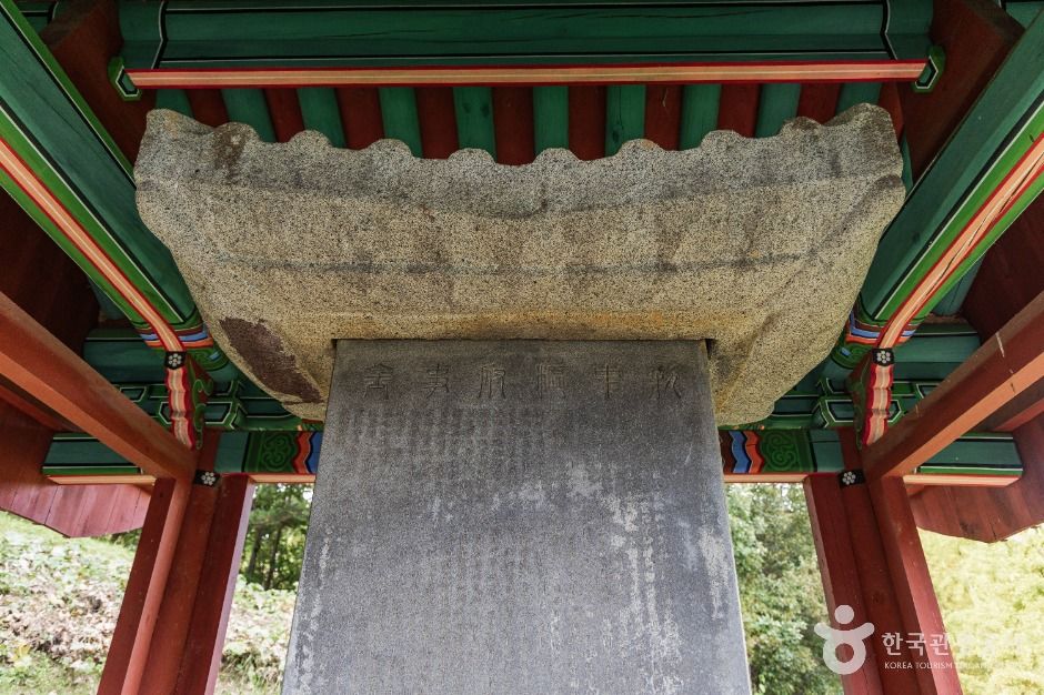 하담 김시양 신도비