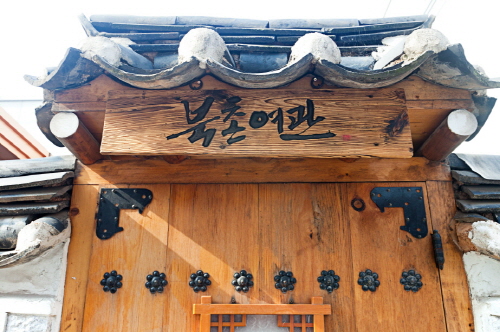 Bukchon inn (북촌여관)