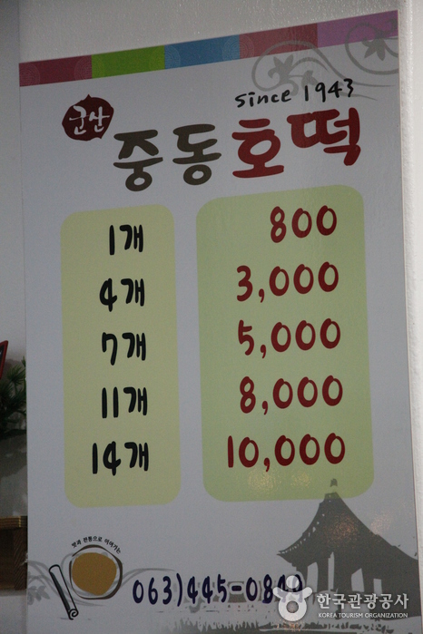 중동호떡 가격표