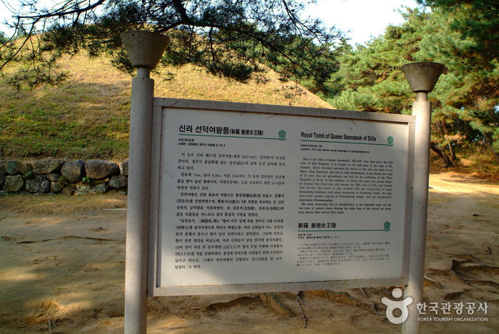 Royal Tomb of Queen Seondeok (경주 선덕여왕릉)