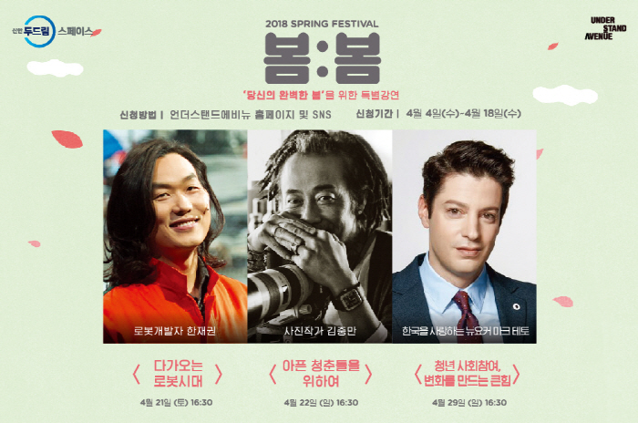 봄:봄 SPRING FESTIVAL 2018 사진3
