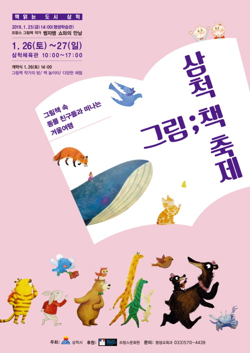 삼척 그림책 축제 20191