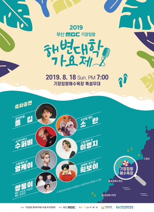 기장임랑썸머뮤직페스티벌 20190
