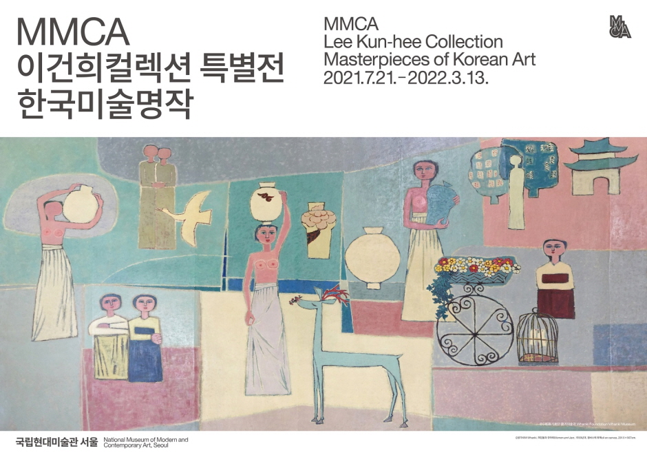 《MMCA 이건희컬렉션 특별전: 한국미술..