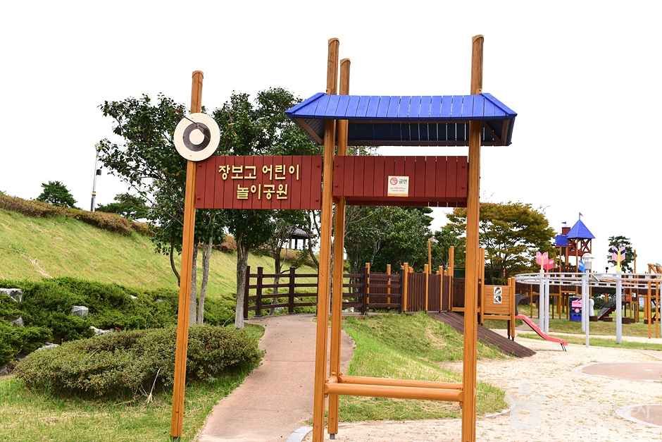장보고공원