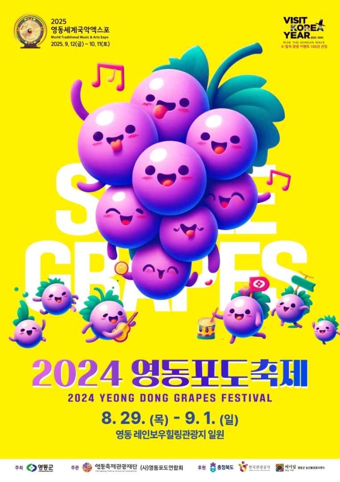 Yeongdong Grape Festival (영동포도축제)