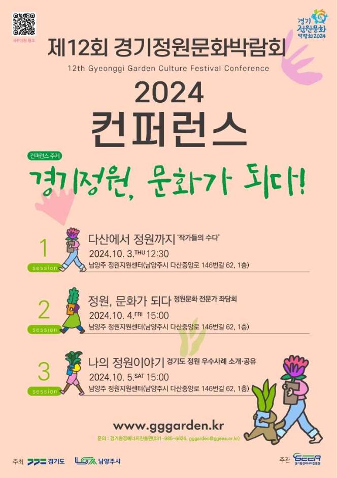 2024 제12회 경기정원문화박람회