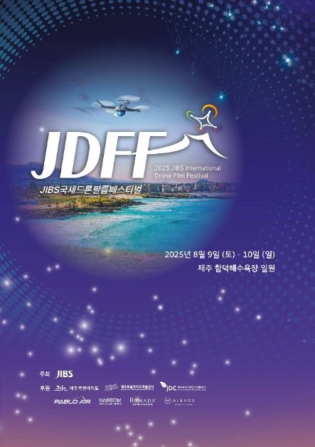 JIBS국제드론필름페스티벌