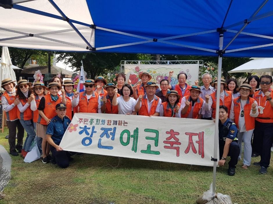 창전에코축제