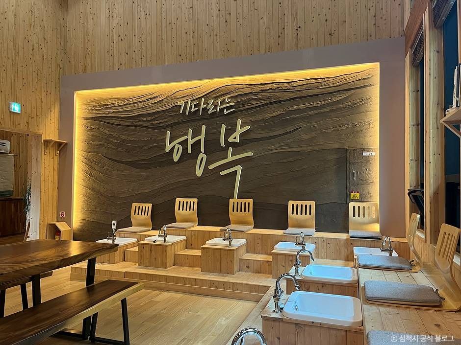 삼척 활기 치유의 숲