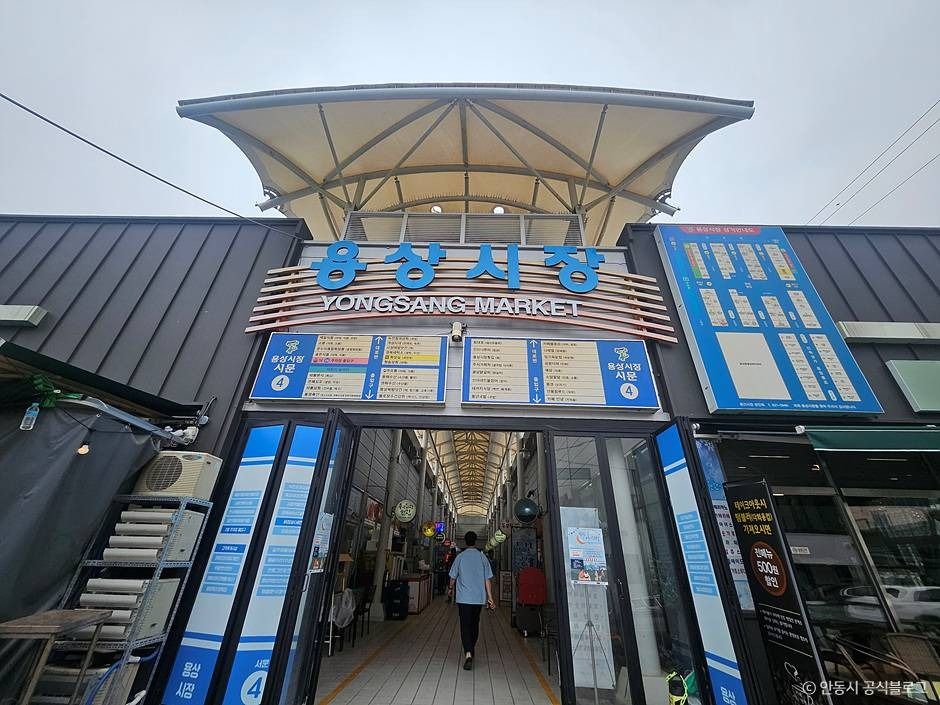 안동_안동 용상시장 (3)