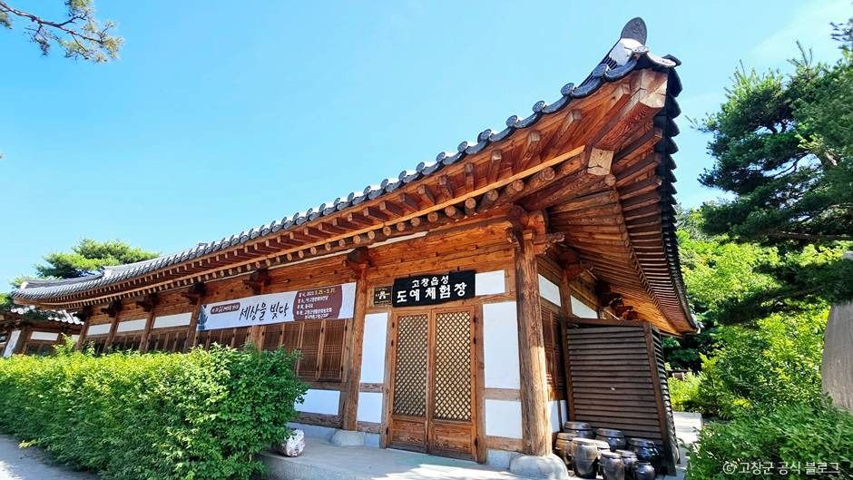 고창읍성 도예체험장
