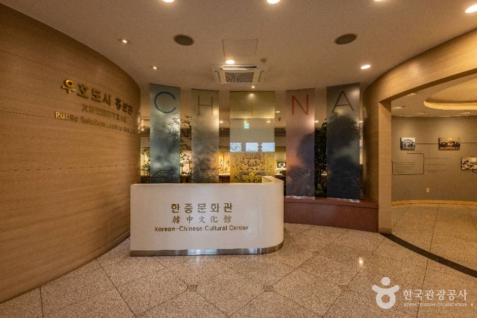 한중문화관
