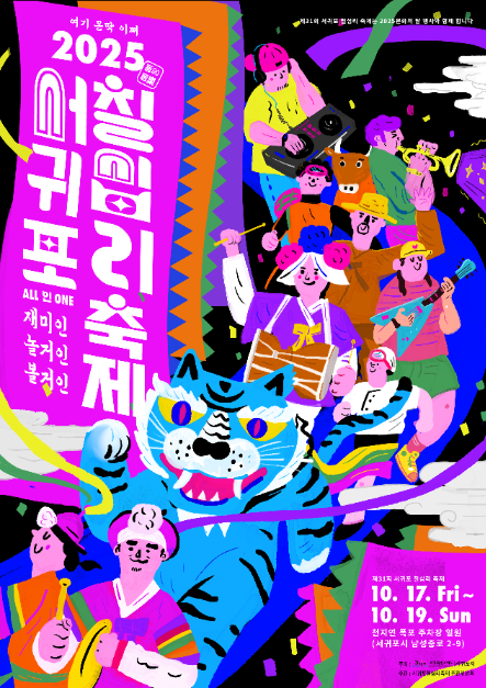 서귀포칠십리축제