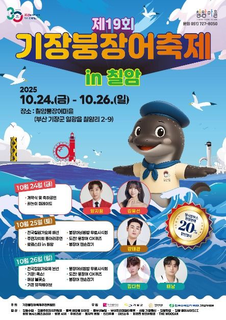 기장붕장어축제in칠암