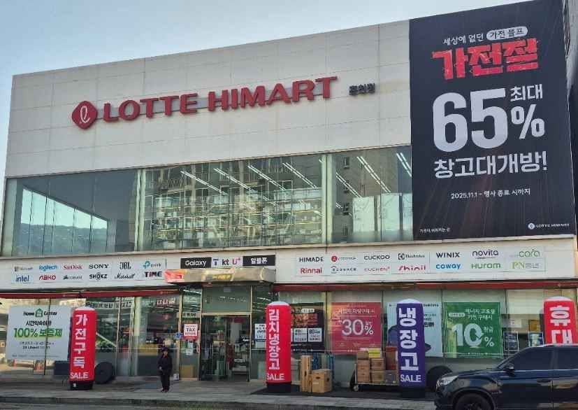 롯데하이마트 홍천점