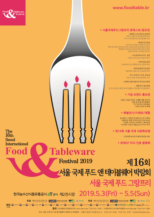 서울 국제 푸드 앤 테이블웨어 박람회 20197